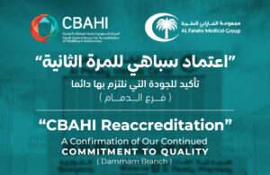 المركز السعودي لاعتماد المنشآت الصحيه (سباهي)