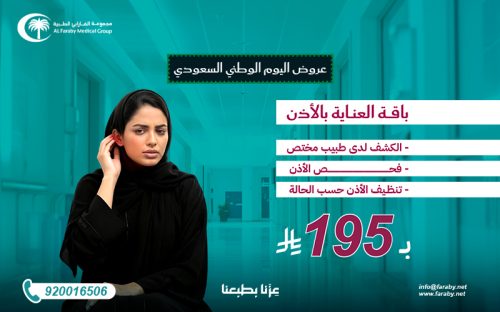 باقة العناية بالاذن