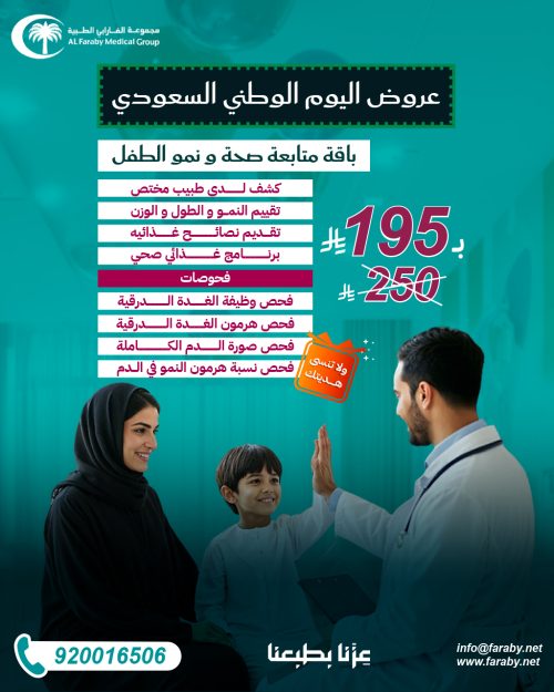 باقةمتابعة صحة ونمو الطفل web